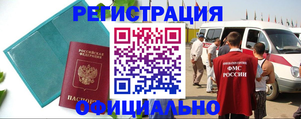 временная регистрация для всех в Змеиногорске