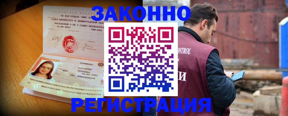 прописка для школы в Змеиногорске