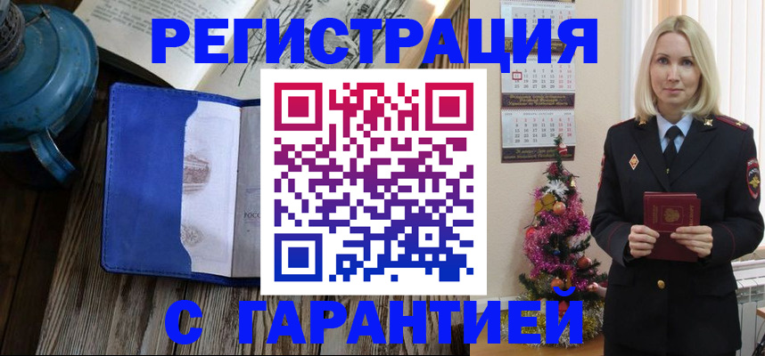 временная регистрация для школы в Змеиногорске