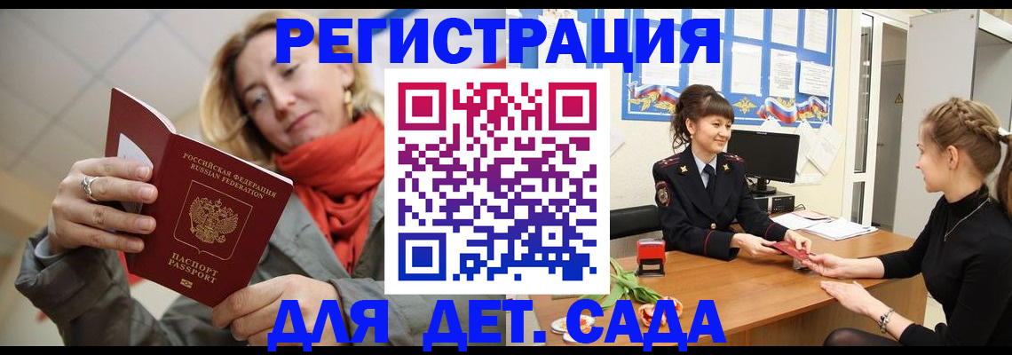 временная регистрация в квартире в Змеиногорске